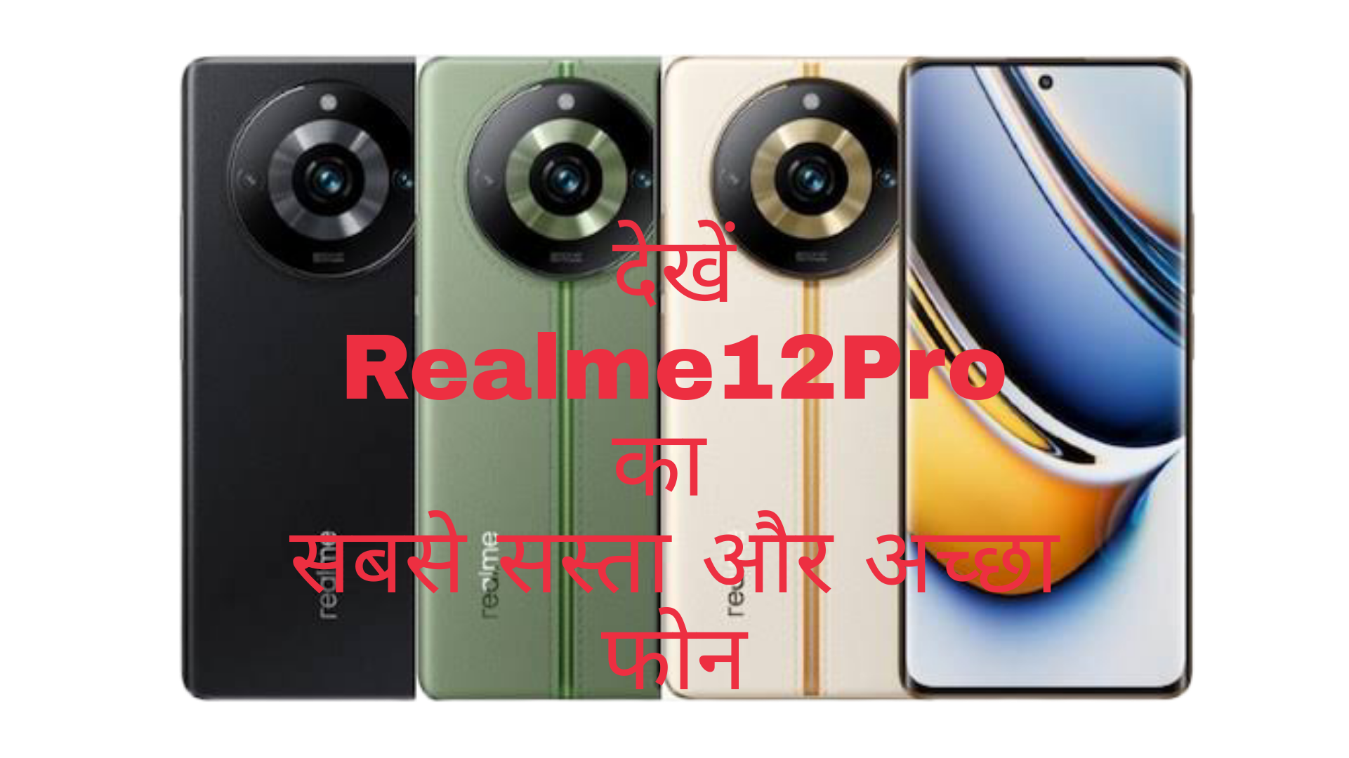 Realme 12 Pro+